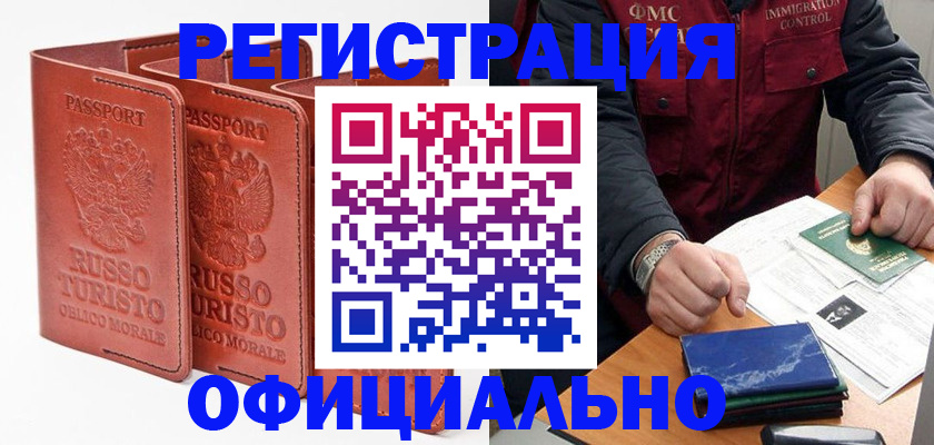 временная регистрация для школы в Лисках